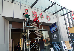 門(mén)頭廣告招牌